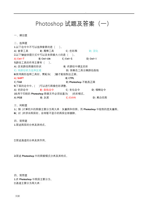PS考试试题答案完整版