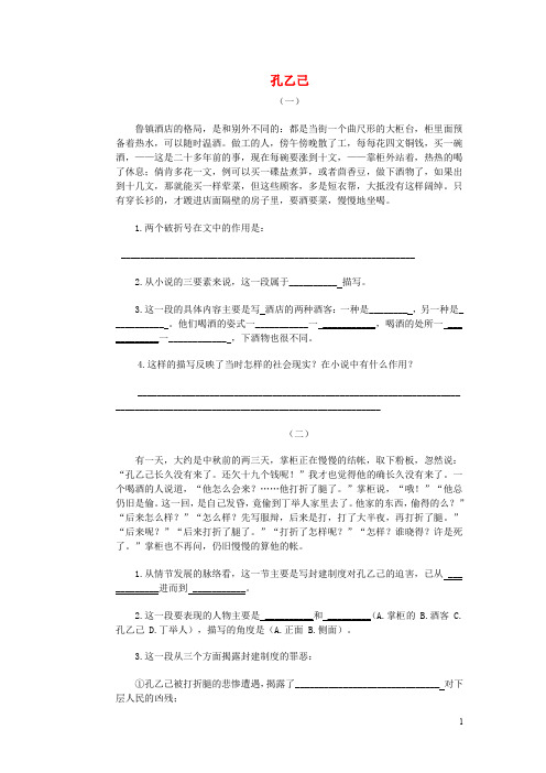 九年级语文上册 第二单元 5《孔乙己》练习 语文版