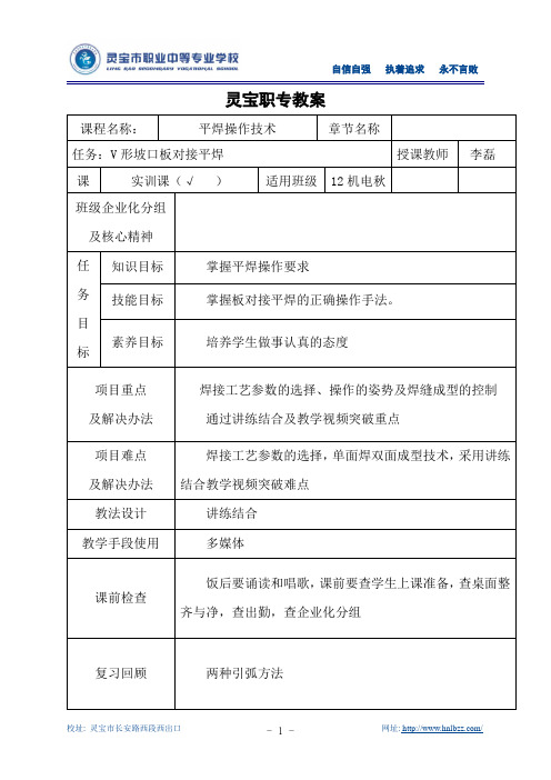 (5)平焊要点