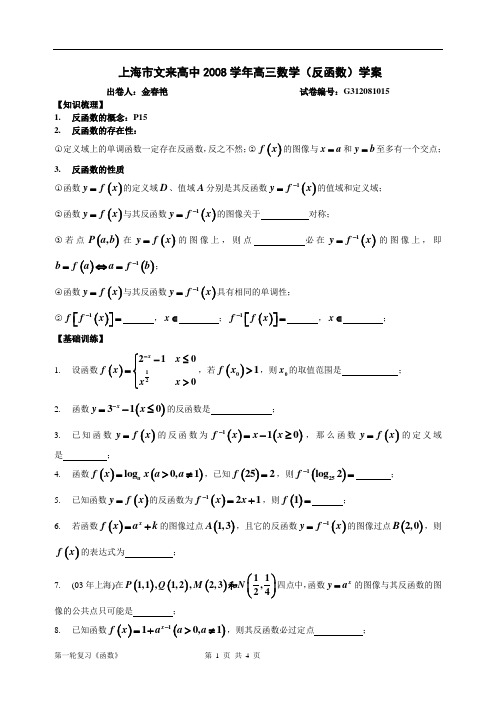学案11——反函数