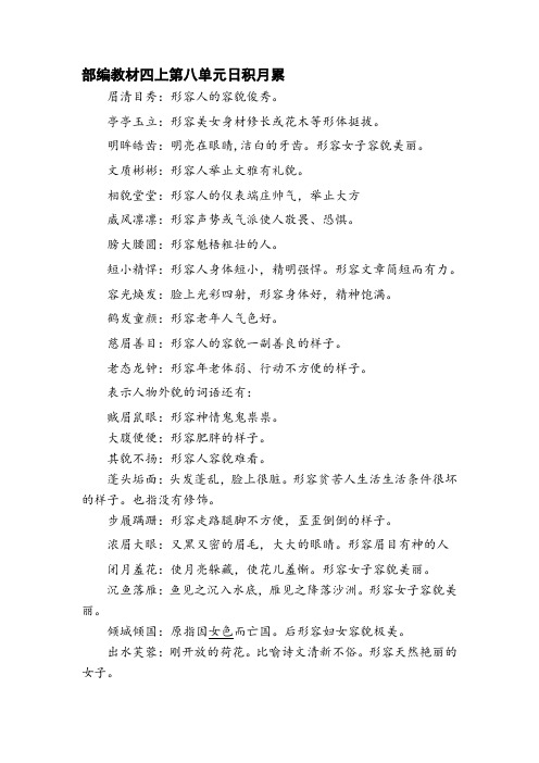 四上第八单元日积月累意思