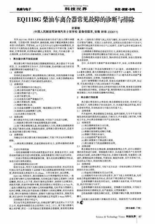 EQ1118G柴油车离合器常见故障的诊断与排除