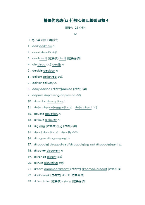 (高中英语2019版)精编优选练(四十)核心词汇基础回扣练4(含答案)