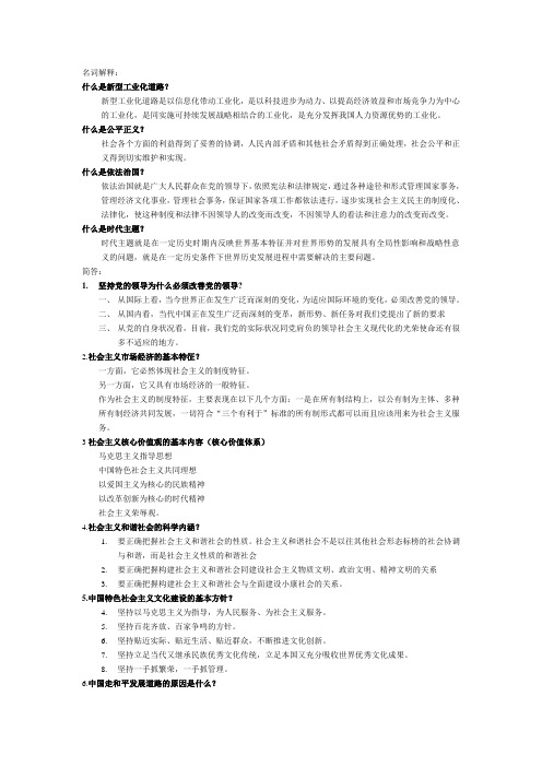 毛概(1)
