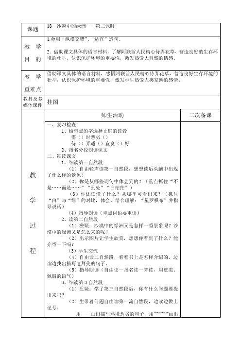 18  沙漠中的绿洲——第二课时