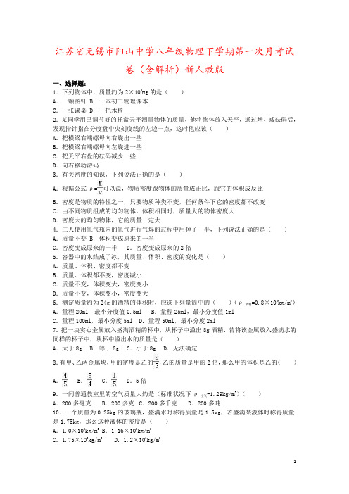 江苏省无锡市阳山中学八年级物理下学期第一次月考试卷(含解析)新人教版
