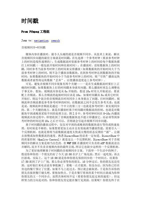 时间戳