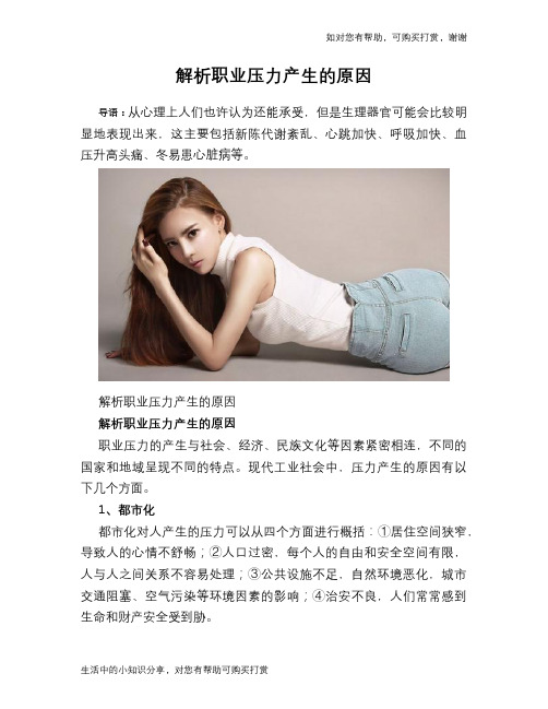 解析职业压力产生的原因