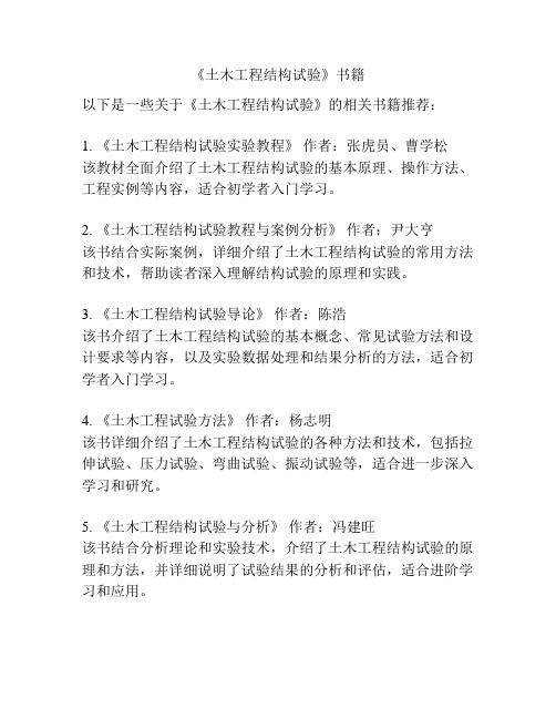 《土木工程结构试验》书籍