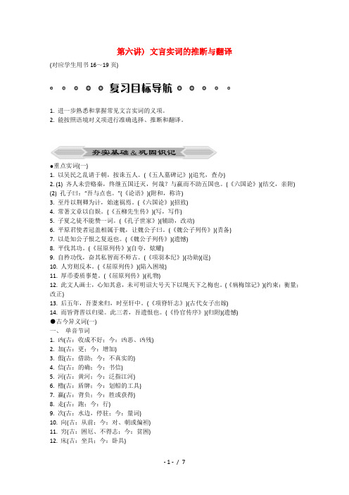 高考语文二轮复习专题突破文言实词的推断与翻译