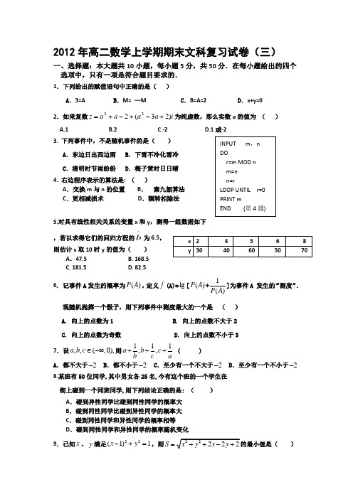 高二数学上学期期末文科复习试卷(三)