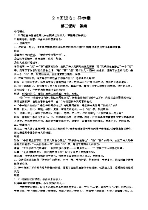 3.5《回延安》导学案第二课时答案