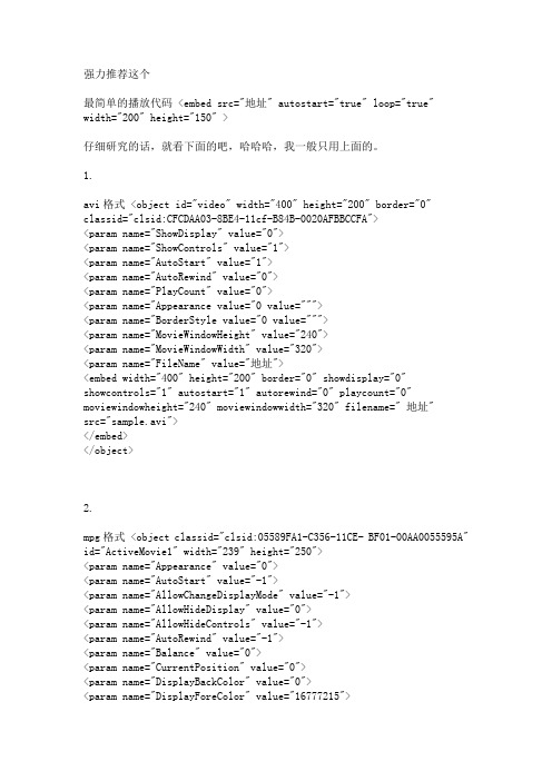 网页中插入视频的代码