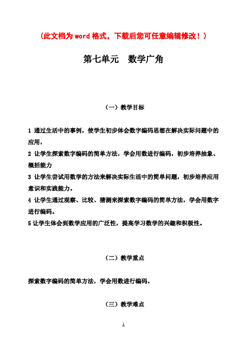 新人教版五年级数学上册第七单元教案