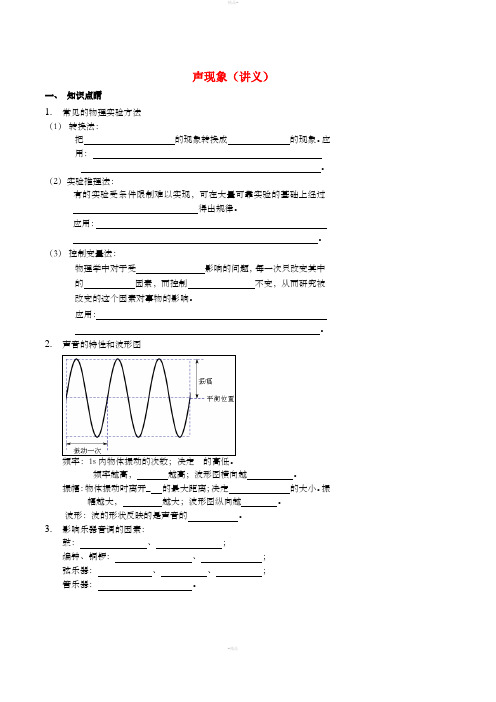 2018-2019年八年级物理上册 第二章 声现象讲义 (新版)新人教版