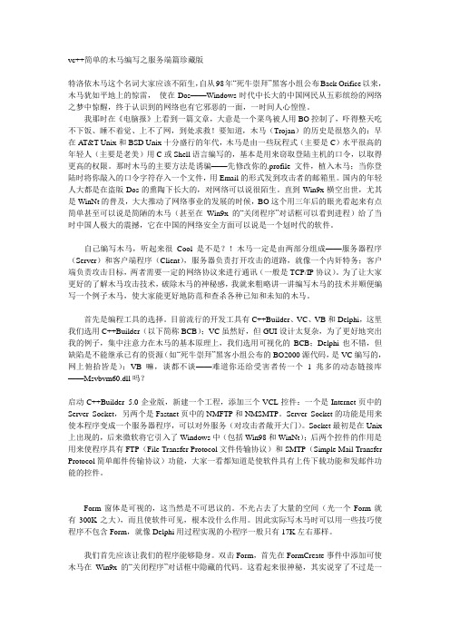 vc++简单的木马编写之服务端篇