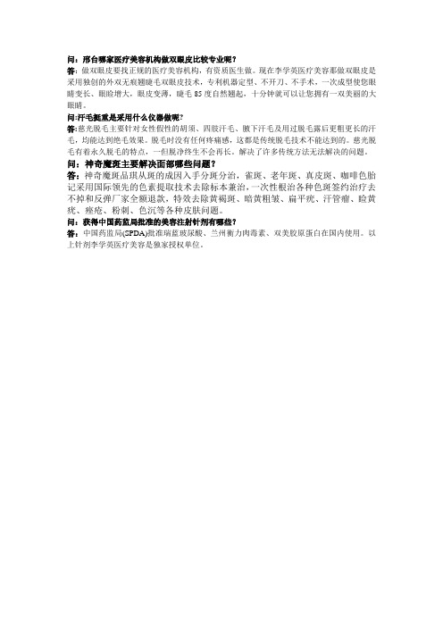 整形知识问答