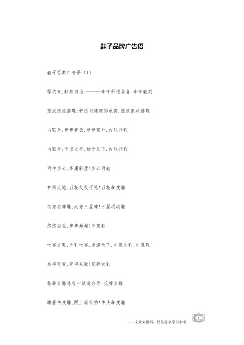 鞋子品牌广告语