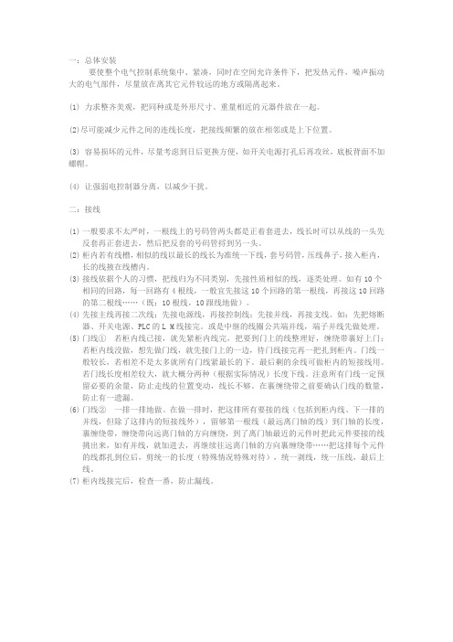 电柜成套接线工艺
