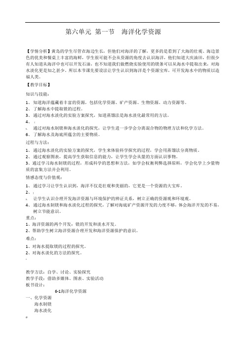(整理)初中化学《海洋化学资源》教案