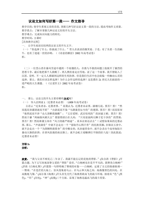 议论文如何写好第一段——作文指导课学案