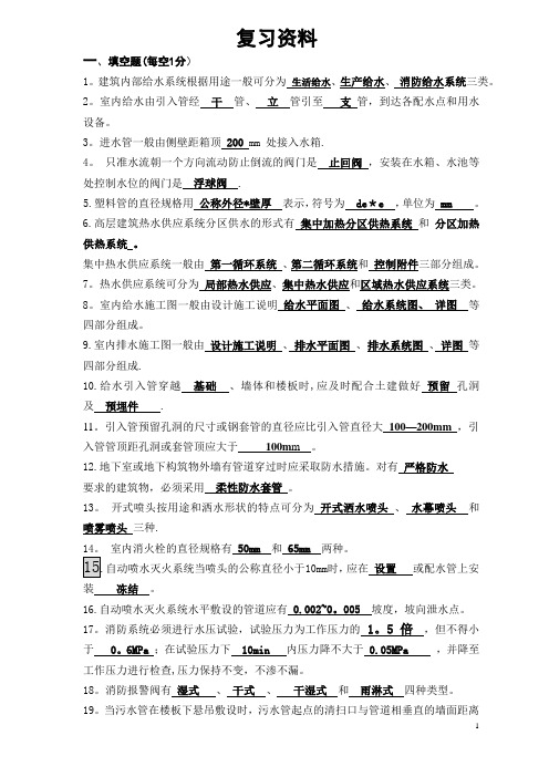 建筑给水排水系统安装试题