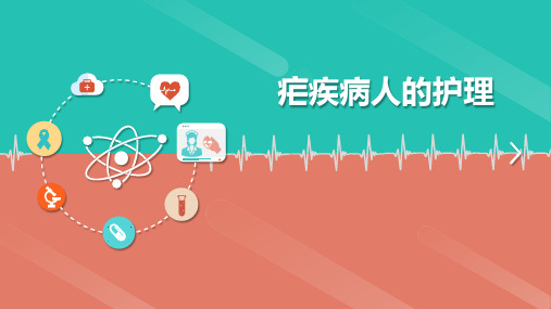 疟疾病人的护理