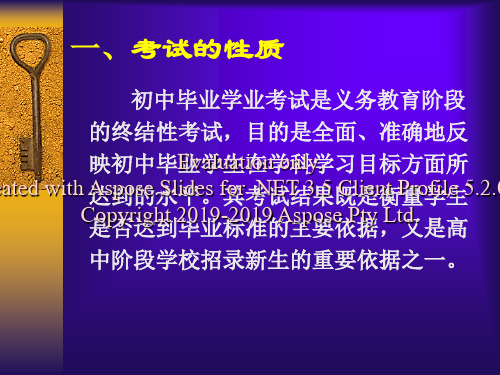 陕西省初中毕业学业考试化学命题的分析与解读共89页