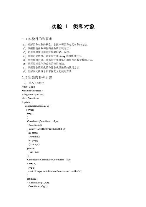 11《面向对象程序设计》(C++)实验指导书2