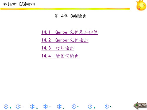 OrCAD和PADS Layout电路设计与实践(魏雄)13-14章 (2)