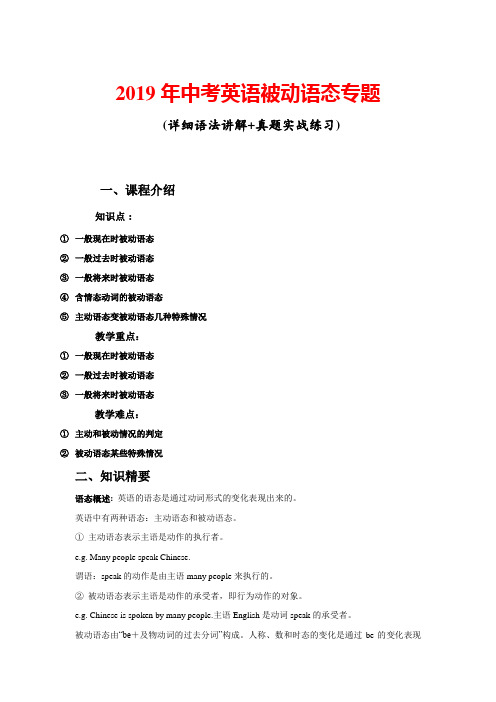2019年中考英语被动语态专题