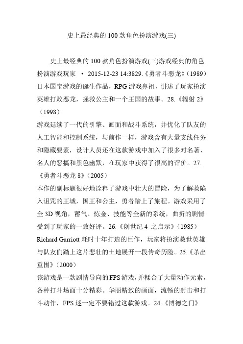 史上最经典的100款角色扮演游戏(三)