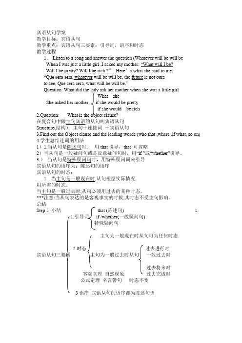 宾语从句学案