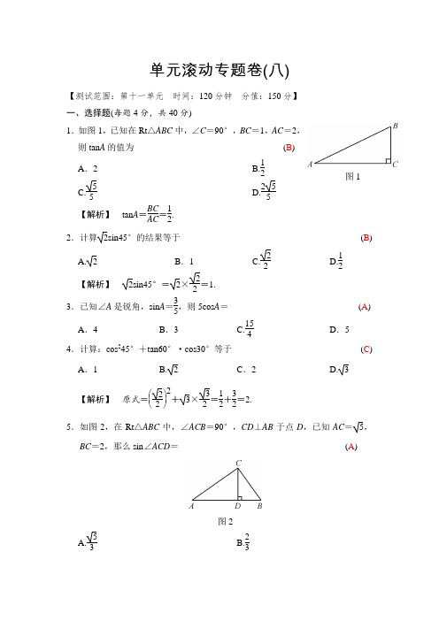 【全效学习】2018届中考数学全程演练：单元滚动专题卷(八)