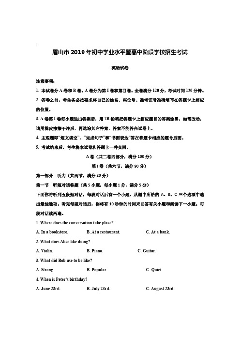 【附20套名校中考真题】2019年四川省眉山市中考英语试题(word版,含答案,无听力答案、材料和音频))