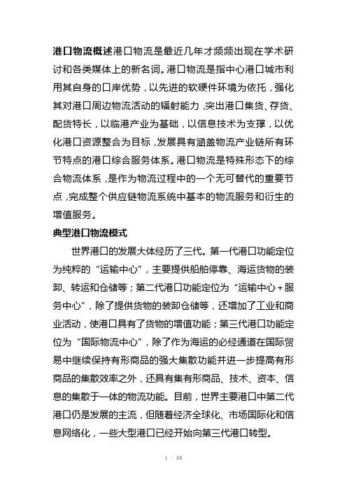 港口物流基本知识Word版
