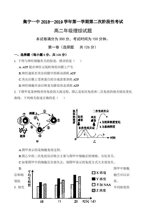 内蒙古集宁一中2018-2019学年高二12月第二次阶段考试理科综合试卷及答案