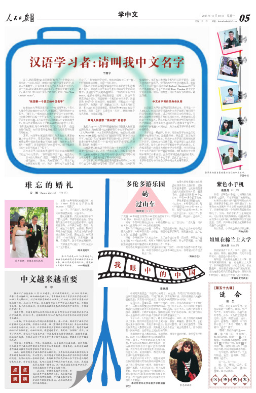 汉语学习者：请叫我中文名字 - 人民日报-人民网