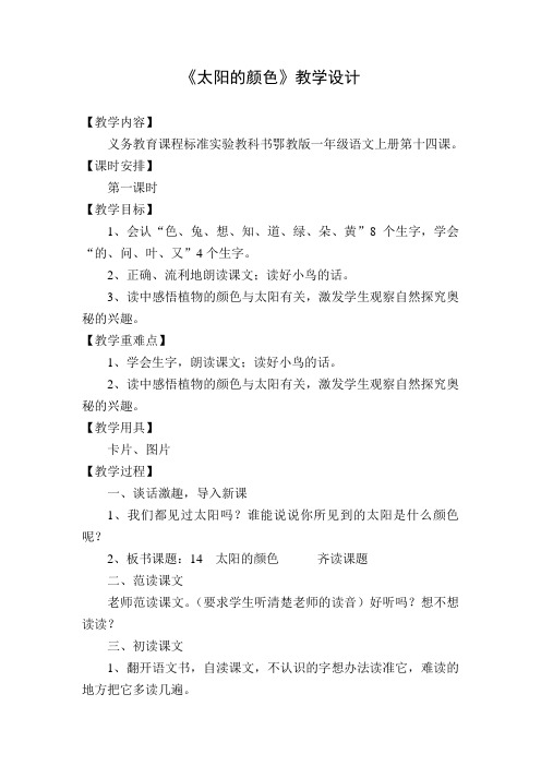 《太阳的颜色》教学设计
