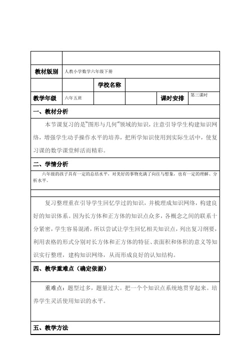 人教版六年级数学下《6整理和复习 空间与图形 图形与位置》优质课教案_1