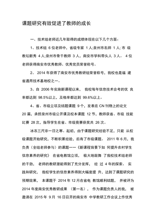 课题研究有效促进了教师的成长-2019年精选文档