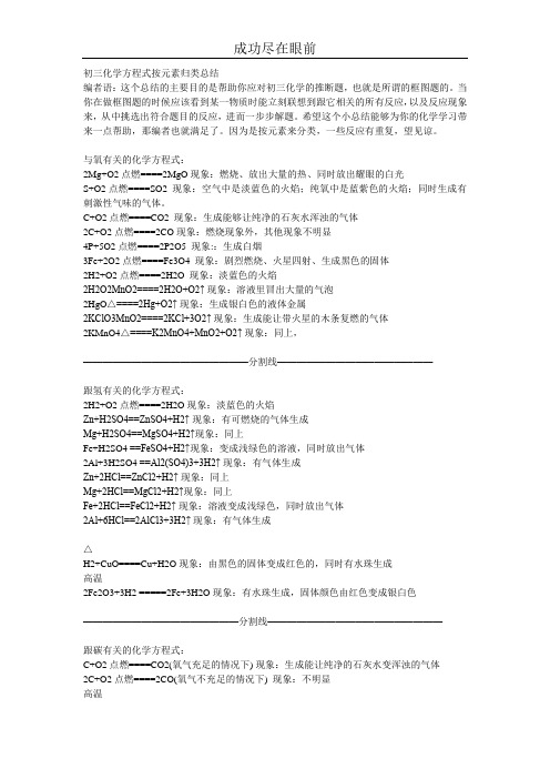 初三化学方程式总结及现象(精品)[完整版]