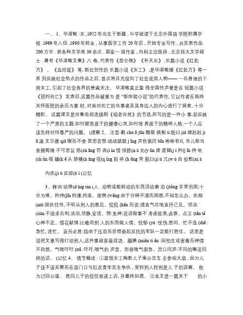 《一厘米》课文讲义汇总