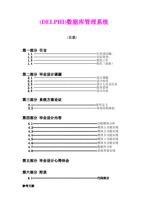 Delphi+学校医院门诊收费管理系统
