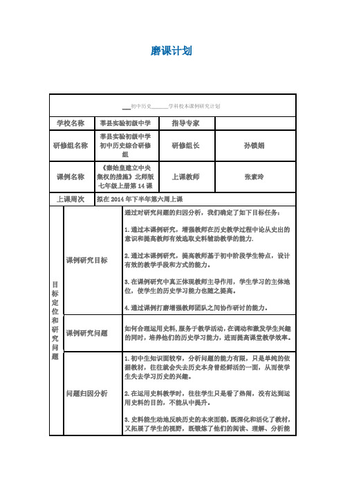 磨课计划