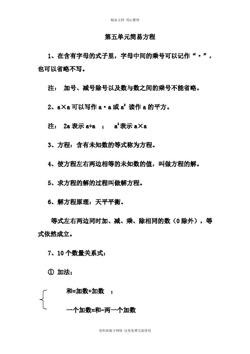 新人教版小学数学五年级上册精品教案第5单元  归纳总结