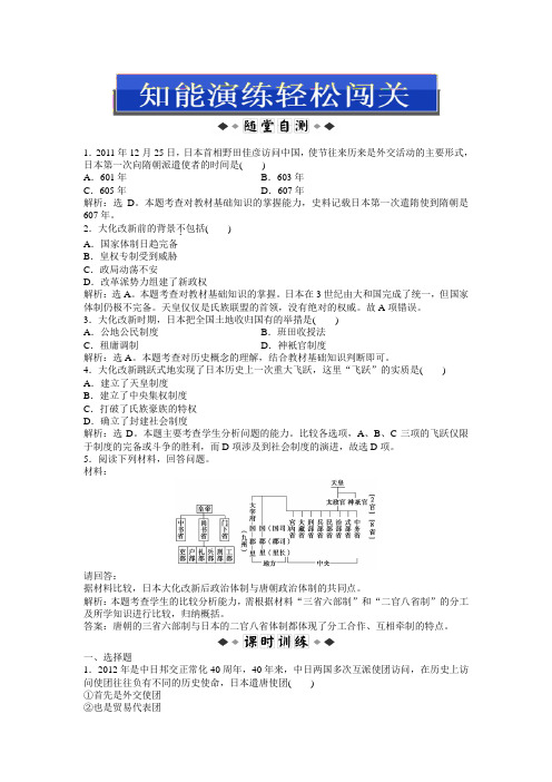 岳麓版历史选修1：第一单元第2课知能演练轻松闯关