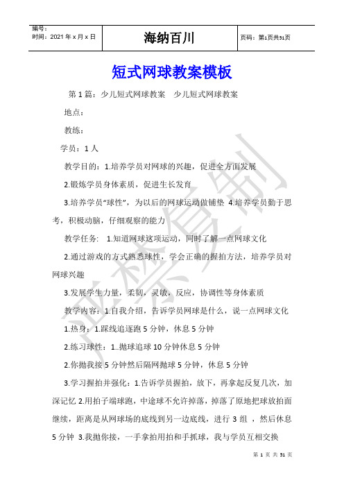 短式网球教案模板