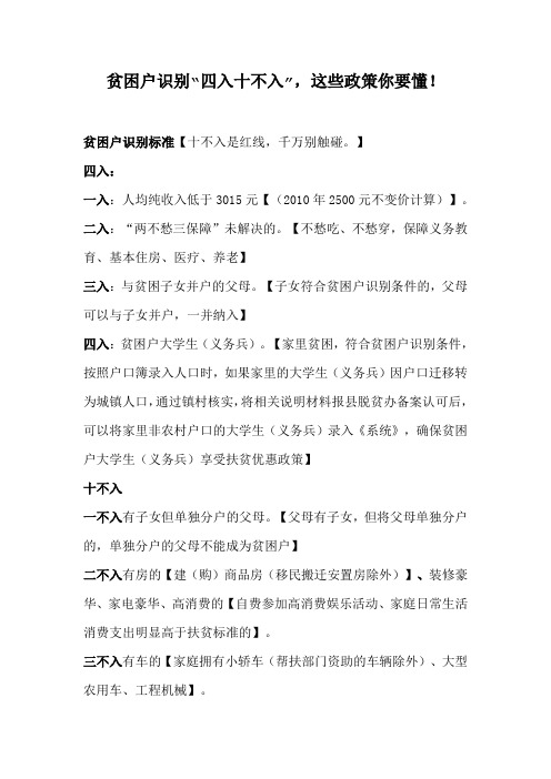 贫困户识别“四入十不入”