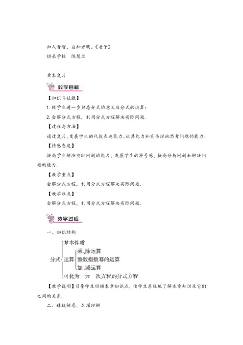 湘教版数学八年级上册章末复习教案与反思牛老师